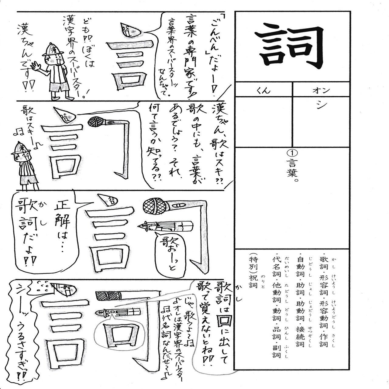 勉強法 漢字 詞 を覚える なるほど四コマ漫画 Sun Sunny D01 Note