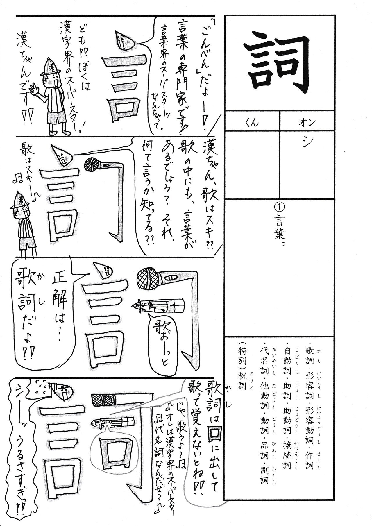 勉強法 漢字 詞 を覚える なるほど四コマ漫画 Sun Sunny D01 Note 勉強法 漢字 詞 を覚える なるほど四コマ漫画 Sun Sunny D01 Note