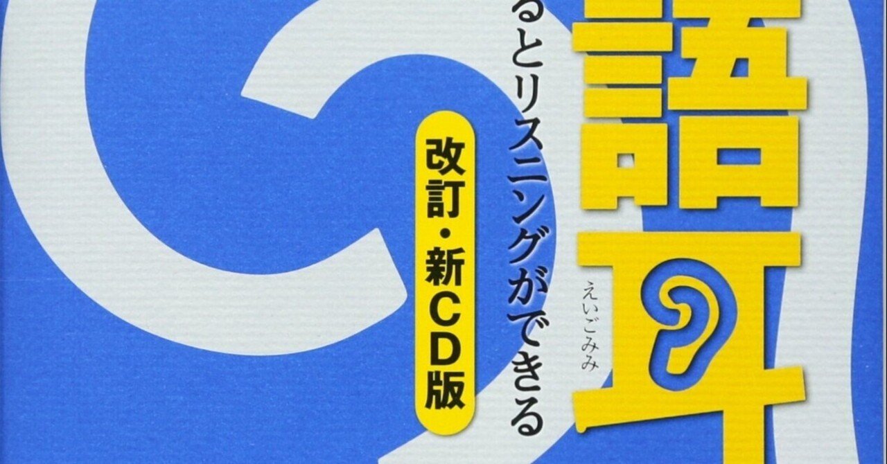 英語耳』の音声ダウンロードの方法｜alles