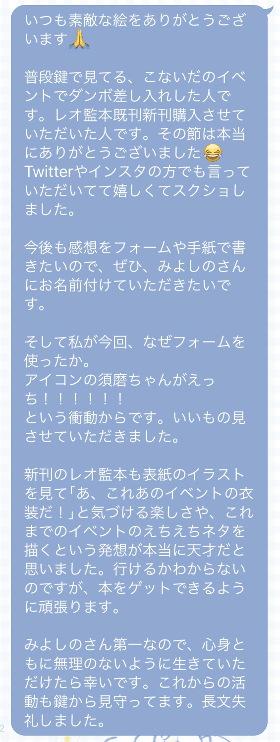 みよへんじ ダンボ差し入れした人ﾁｬﾝ みよしの Note