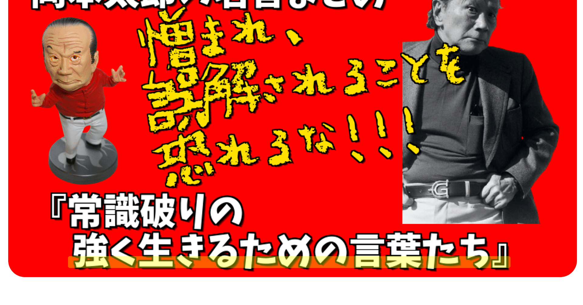 常識破りの強く生きる言葉 たいこう Com Note 常識破りの強く生きる言葉 たいこう Com Note