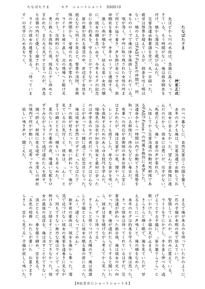 たなばたの祈り 神家正成 ミステリー作家 小説家 Note たなばたの祈り 神家正成 ミステリー作家 小説家 Note