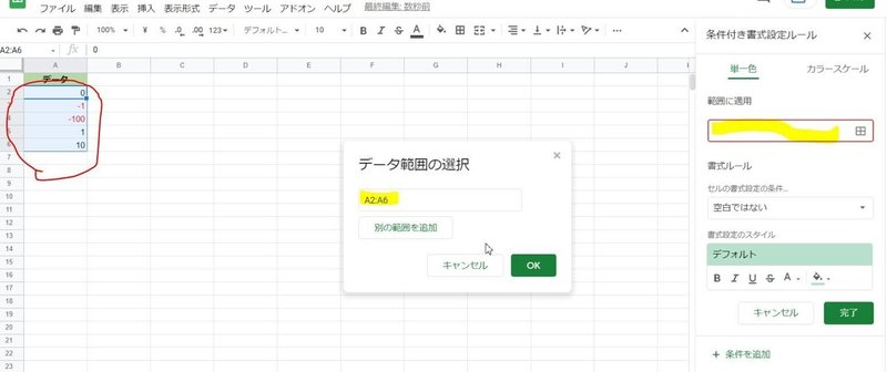 数値がマイナスだったら 数字を 赤く したい Googleドキュメントのスプレッドシート ブロガー 会社員gaku Note