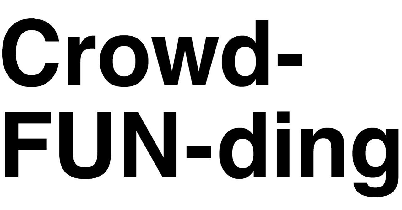 クラウドファンディング遍歴と、そこから学んだ活用法｜川村真司