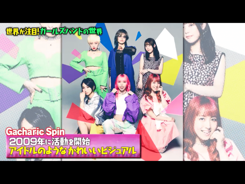 マツコの知らない世界 ガールズバンドの世界 Masa Themusic Note