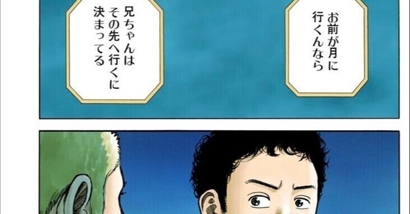 宇宙兄弟 の勇気がもらえる名言7選 名言 けんしん 雑記ネタ 相互フォロー Note 宇宙兄弟 の勇気がもらえる名言7選 名言 けんしん 雑記ネタ 相互フォロー Note