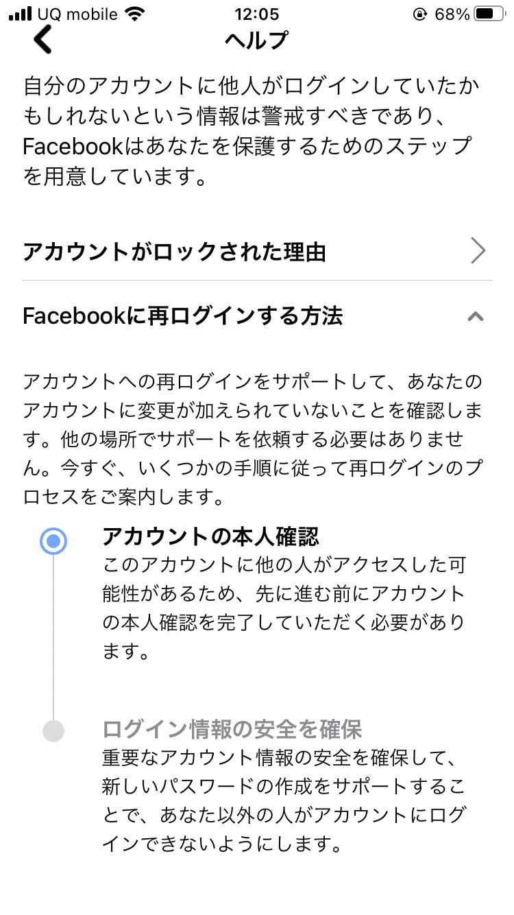 Facebookアカウントロックは突然くるぞ 気をつけろ Ugyau Note Facebookアカウントロックは突然くるぞ 気をつけろ Ugyau Note