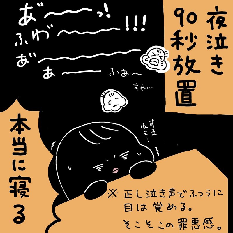 夜泣き90秒放置で本当に寝る シマヒラ Note 夜泣き90秒放置で本当に寝る シマヒラ Note