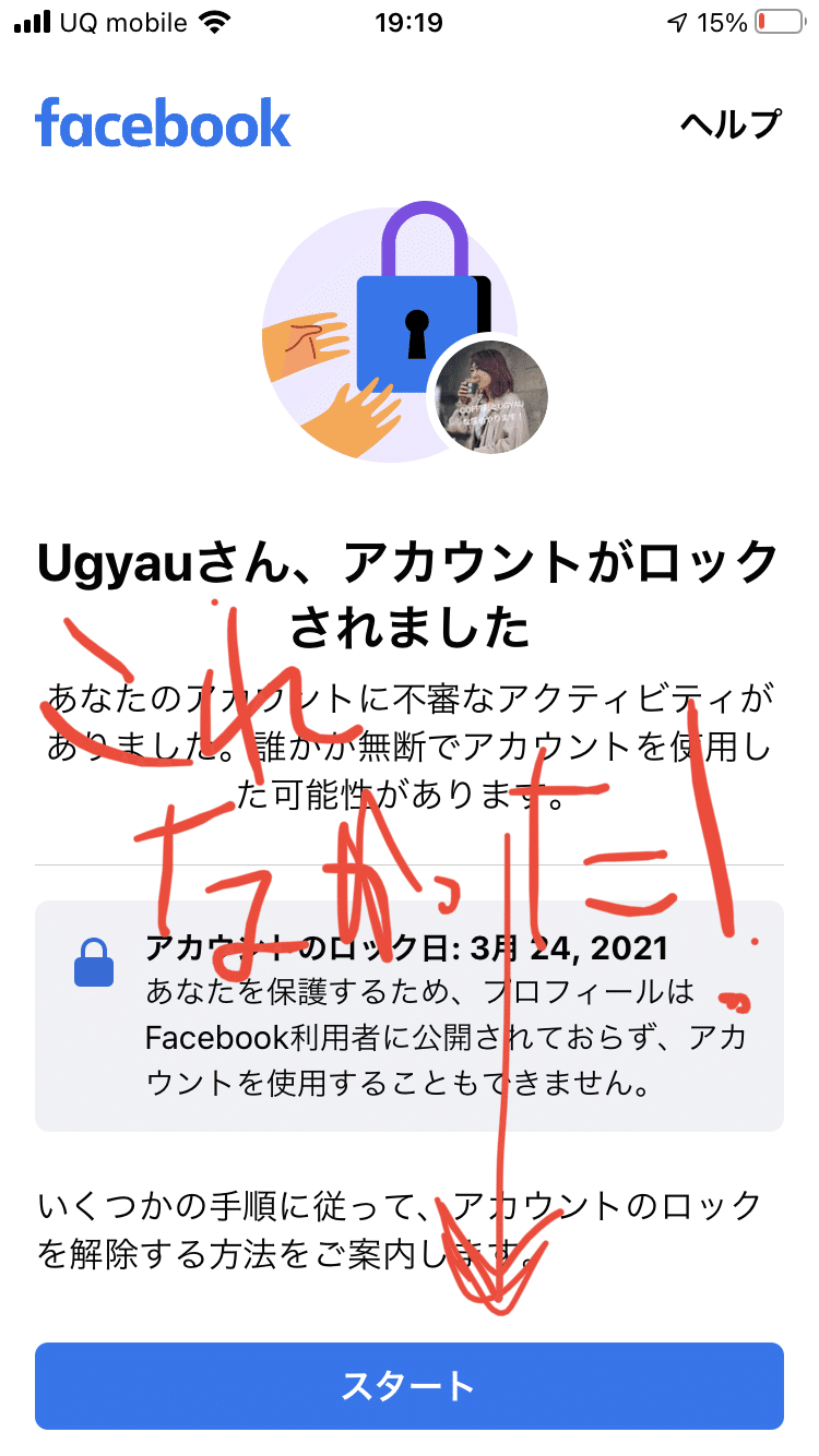 Facebook 不審なアクティビティ なぜ?