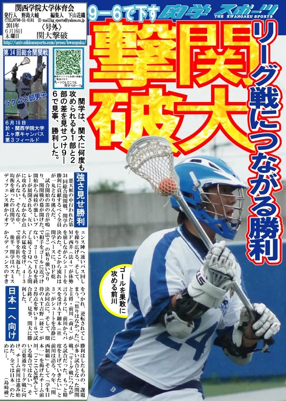 関学 ラクロス まとめ （ミスミスター関西学院×ラクロス部【スペシャル 