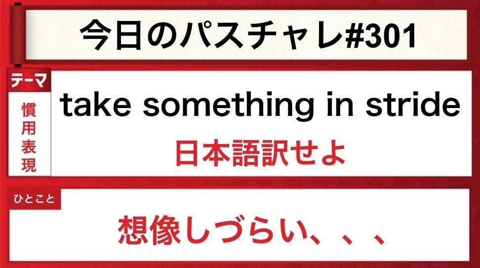 大学受験 慣用表現 この問題も 気楽に 取り組もう パスチャレ 301 宇佐見すばる Passlabo Note 大学受験 慣用表現 この問題も 気楽に 取り組もう パスチャレ 301 宇佐見すばる Passlabo Note