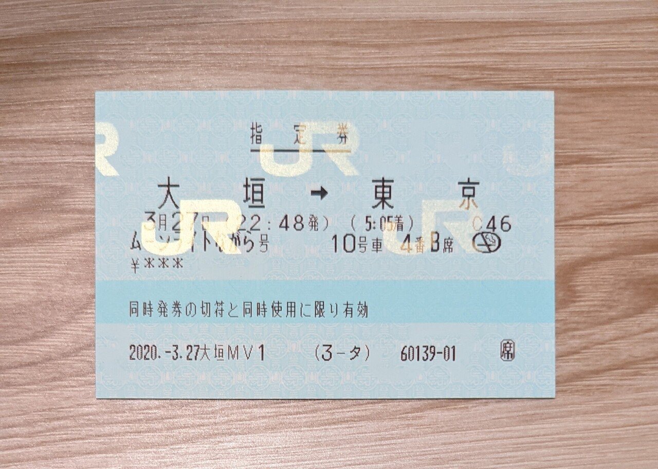 乗車記】臨時夜行快速「ムーンライトながら号」のあっけなさ過ぎ