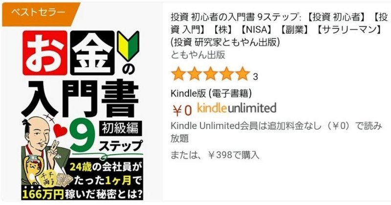 ともやん・投資の入門書ベストセラー