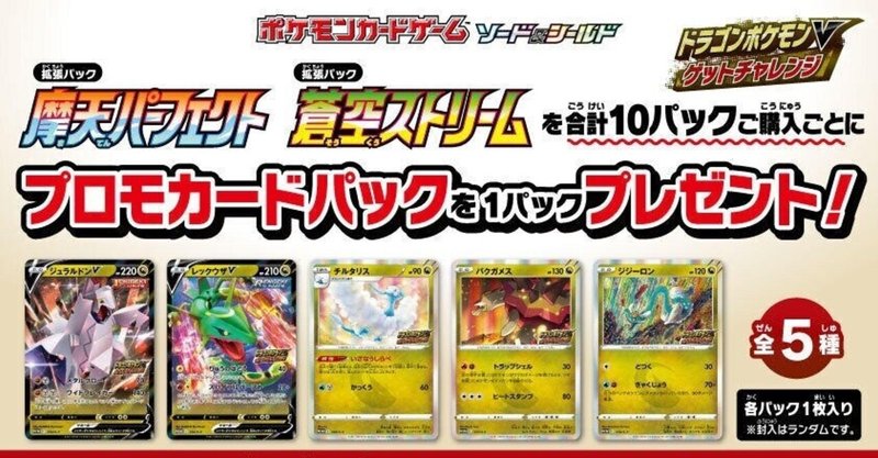 数量は多 プロモパック ドラゴンポケモンv ゲットチャレンジ サーチ済 100パック ポケモンカードゲーム Guiacieneguilla Com