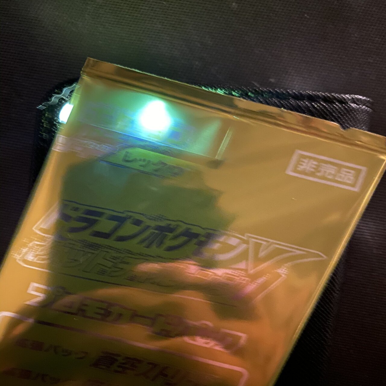 注意喚起記事】ドラゴンポケモンVゲットチャレンジプロモに気を付けて