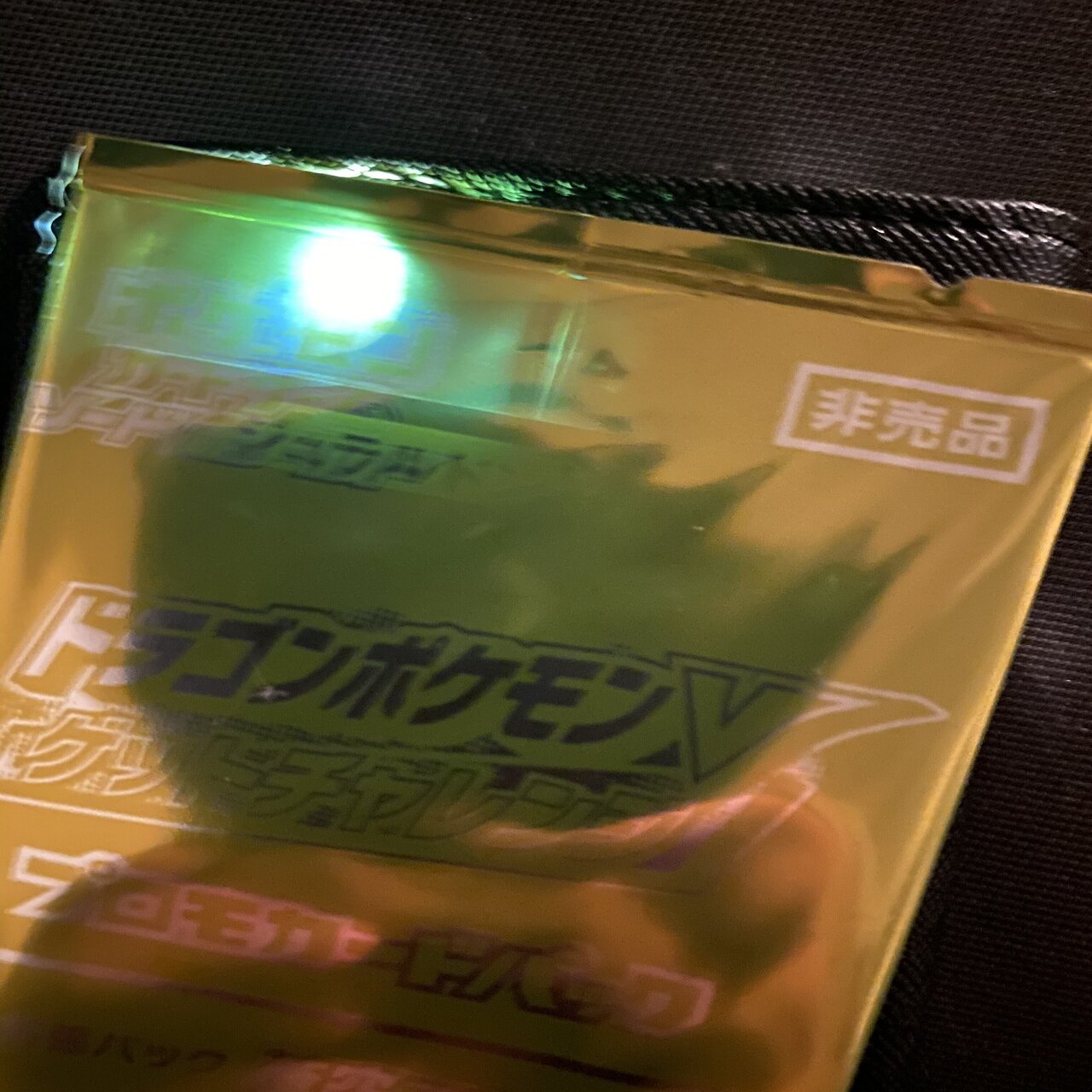 注意喚起記事 ドラゴンポケモンvゲットチャレンジプロモに気を付けて トレカ大好きな一般人 Note