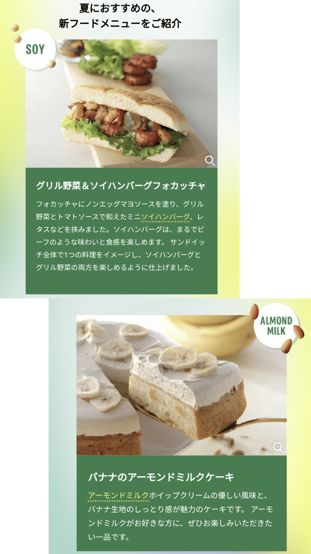 スタバのプラントベースフードが来週から夏仕様だと 今回も美味しそうだー 今年の誕生日ケーキはこのバナナケーキで決まりやな 来週14日からよーん わくわく Eri 人生迷子 Note スタバのプラントベースフードが来週から夏仕様だと 今回も美味しそうだー 今年の誕生日ケーキはこのバナナケーキで決まりやな 来週14日からよーん わくわく Eri 人生迷子 Note