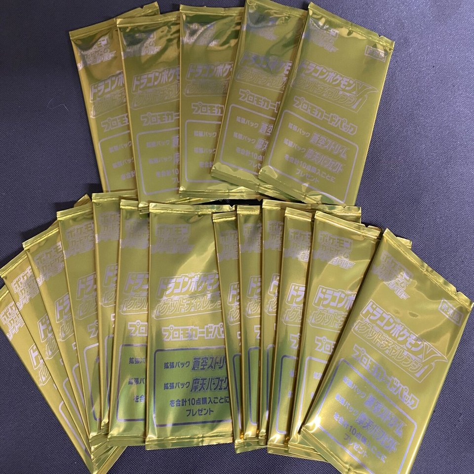 注意喚起記事】ドラゴンポケモンVゲットチャレンジプロモに気を付けて