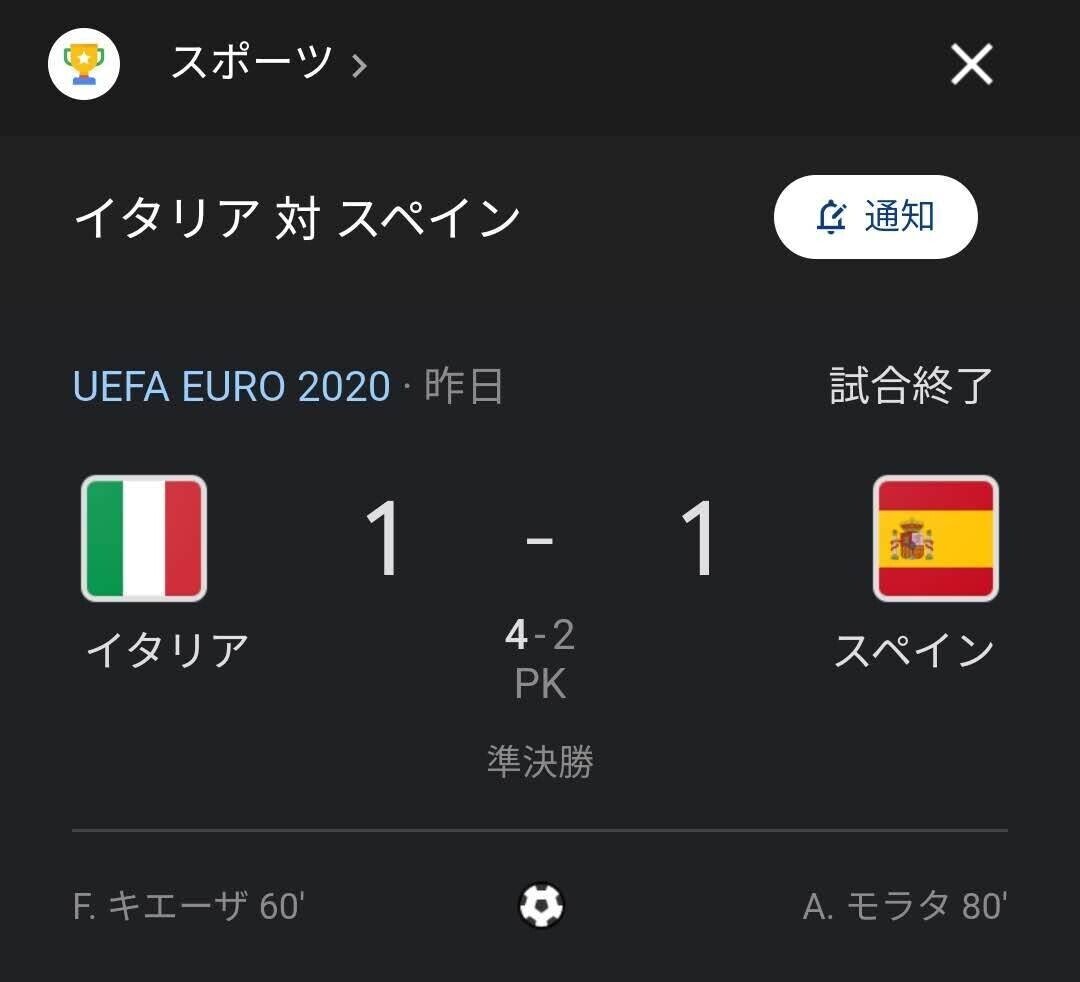 昨日はuefa Euroの準決勝の1試合目でイタリア Vsスペイン がありましたね リアルタイムで見ていましたが 凄い試合でしたね どちらもレベルが高く 手に汗握る戦いでした 最後はpk Tさん Note 昨日はuefa Euroの準決勝の1試合目でイタリア Vsスペイン がありましたね リアルタイムで見ていましたが 凄い試合でしたね どちらもレベルが高く 手に汗握る戦いでした 最後はpk Tさん Note