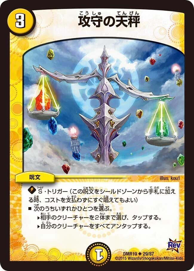 真邪連結バウ M ロマイオンで唱えられるコスト８呪文のメモ ザウルス吉田 Note