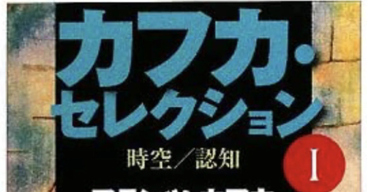 カフカ・セレクション 1-3【全3冊】 カフカ・セレクション 1-3【全3冊】 カフカ・セレクション 1-3【全3冊
