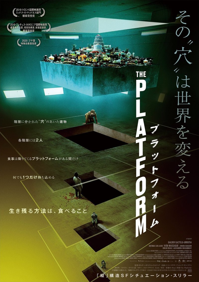 映画 プラットフォーム 考察 ネタバレ有 さとこ ゴリラ Note 映画 プラットフォーム 考察 ネタバレ有 さとこ ゴリラ Note