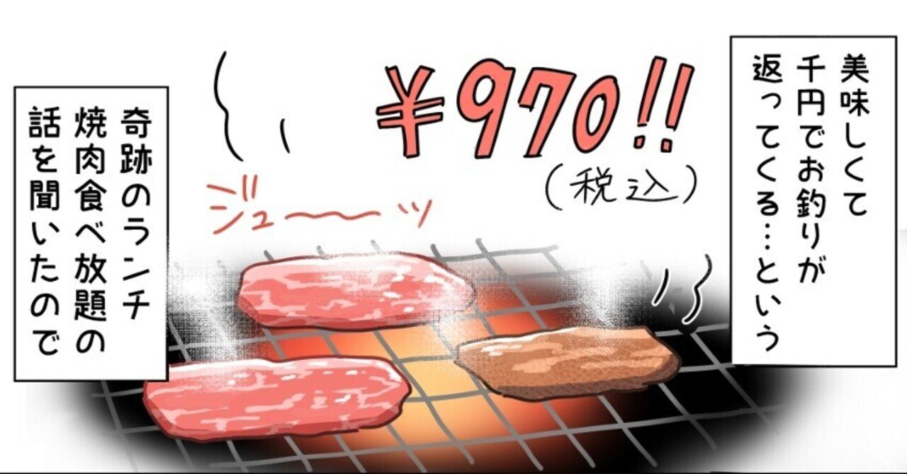 マンガ また行きたい焼肉屋さん ごえたむ Note