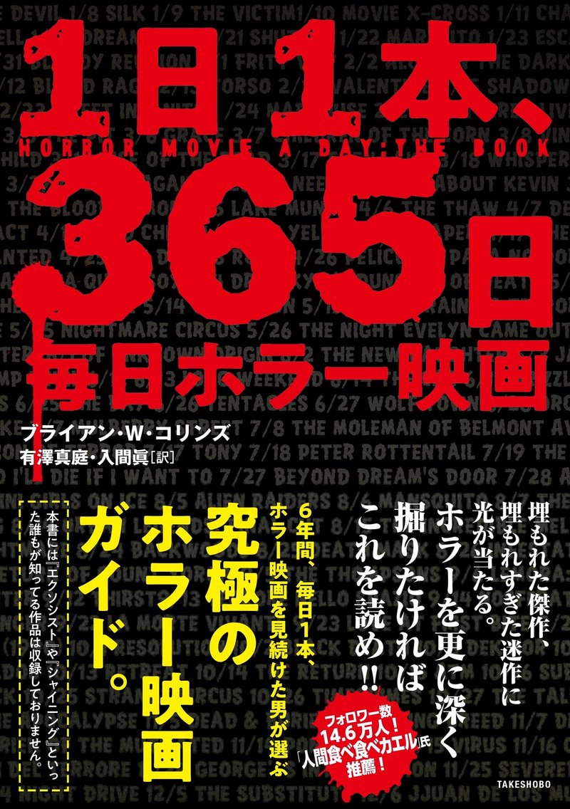 1日1本、365日毎日ホラー映画_Cover+Obi_Hyo1 (1)