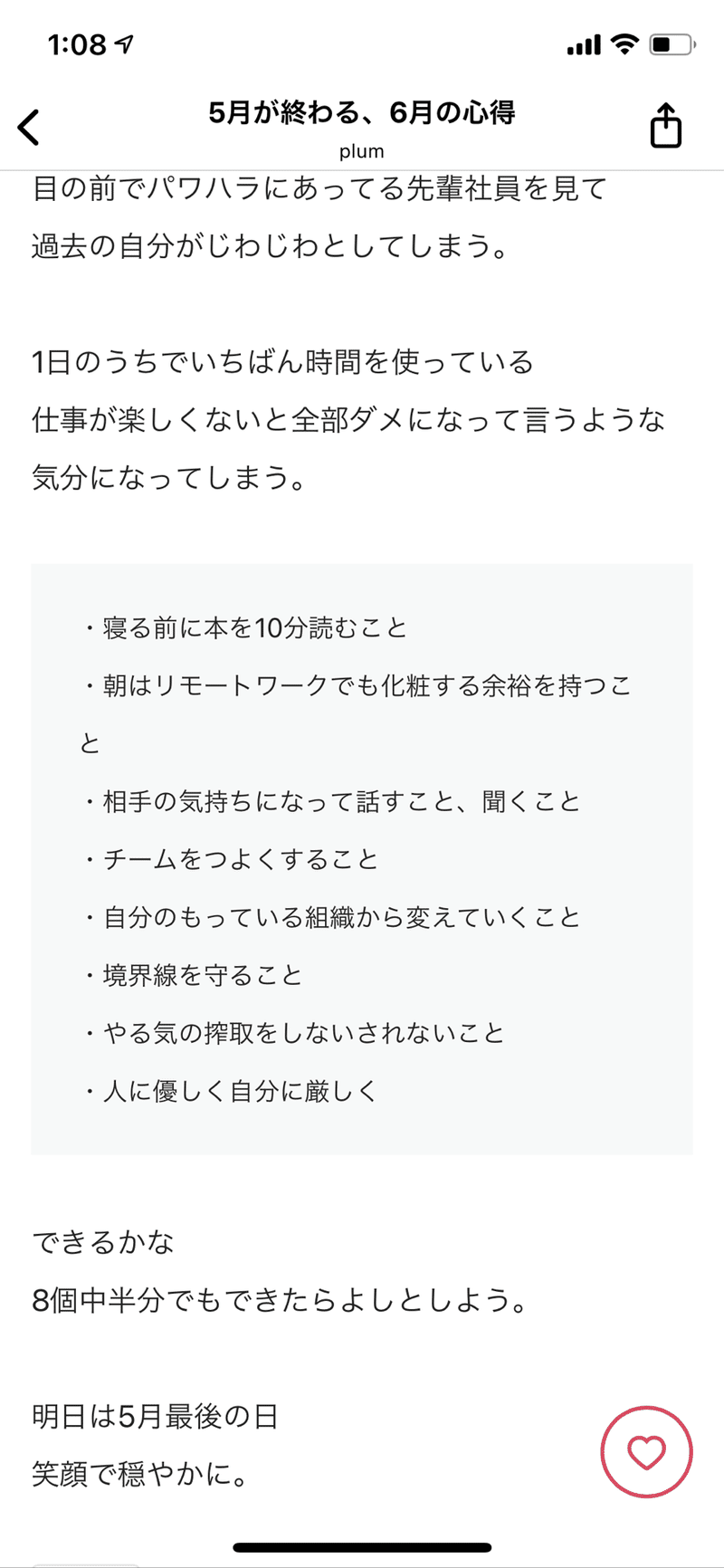 6月が終わった 7月が始まる Plum Note