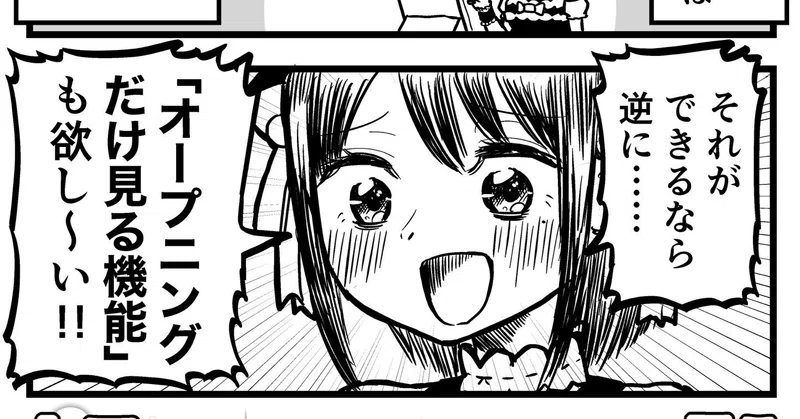 アニメのopだけ観たいので配信サイトに実装してほしい仕組みの話 福田ナオ Note