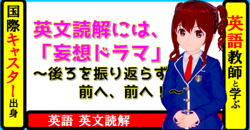 国際キャスター出身教師と学ぶ英語 英文読解には 妄想ドラマ 後ろを振り返らず 前へ 前へ きしゃこく先生 報道記者出身の現役高校国語教師 フォロバ100 月間10万pv 開始65日達成 Note 国際キャスター出身教師と学ぶ英語 英文読解には 妄想ドラマ 後ろを振り返らず 前へ 前へ きしゃこく先生 報道記者出身の現役高校国語教師 フォロバ100 月間10万pv 開始65日達成 Note