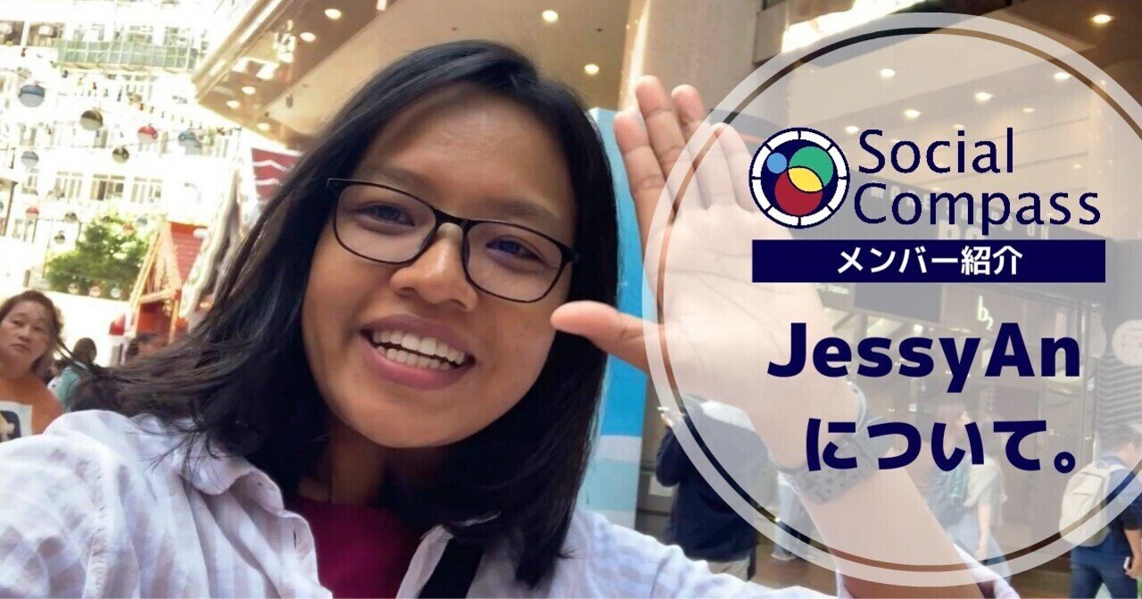 カンボジア人女性アートディレクターjessyanについて Socialcompassメンバー紹介 コンパスマガジン アート デザインで世界を変える Note