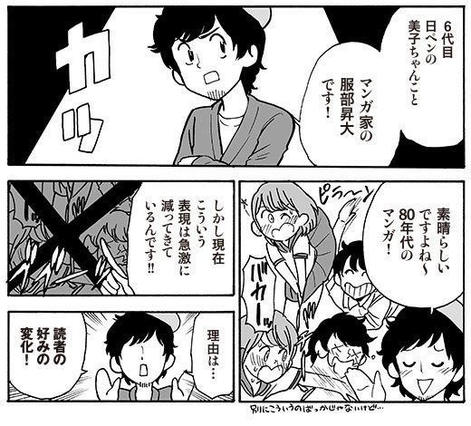 服部昇大先生 激おこ 日ペンの美子ちゃん 作者 80年代マンガへの礼賛 サイゾー Note