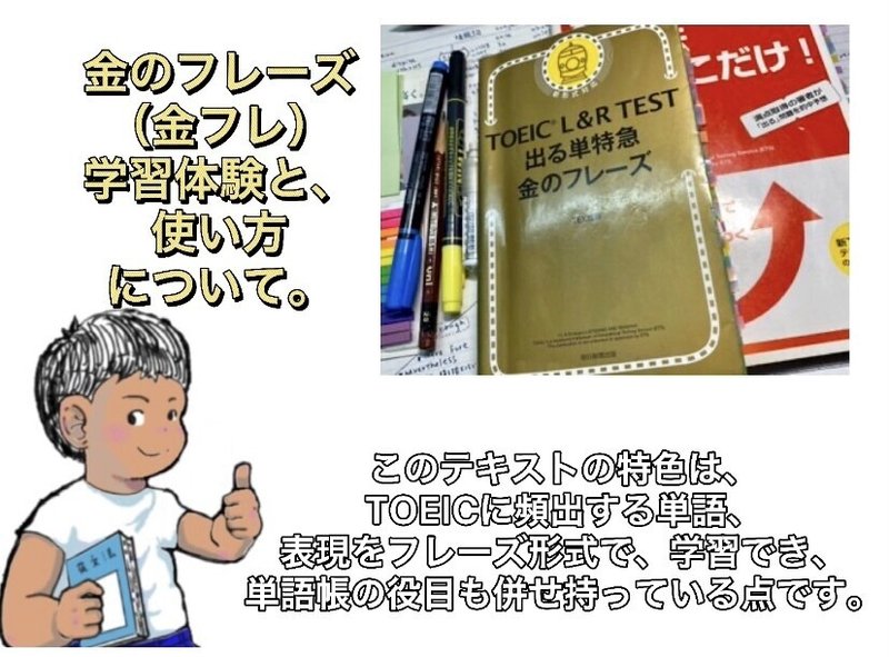 金のフレーズ 金フレ Toeicに頻出する単語 表現をフレーズの形で マスター 効率的に Toeic対策 とにかく周回が勝負 Toeic 900点が解説 Masa Toeic900点 英検1級挑戦中 英語学習記録 英語は継続 Note 金のフレーズ 金フレ Toeicに頻出する単語 表現をフレーズの形で マスター 効率的に Toeic対策 とにかく周回が勝負 Toeic 900点が解説 Masa Toeic900点 英検1級挑戦中 英語学習記録 英語は継続 Note