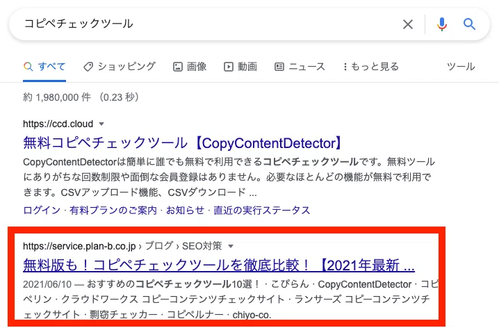 コピペチェックツールを徹底調査 そもそも使えるの 國湊 エンジニア兼ライター Note