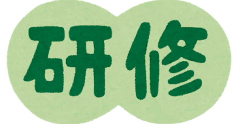 研修のアンケートが 出来レースな理由 おじさんdx デラックス Note