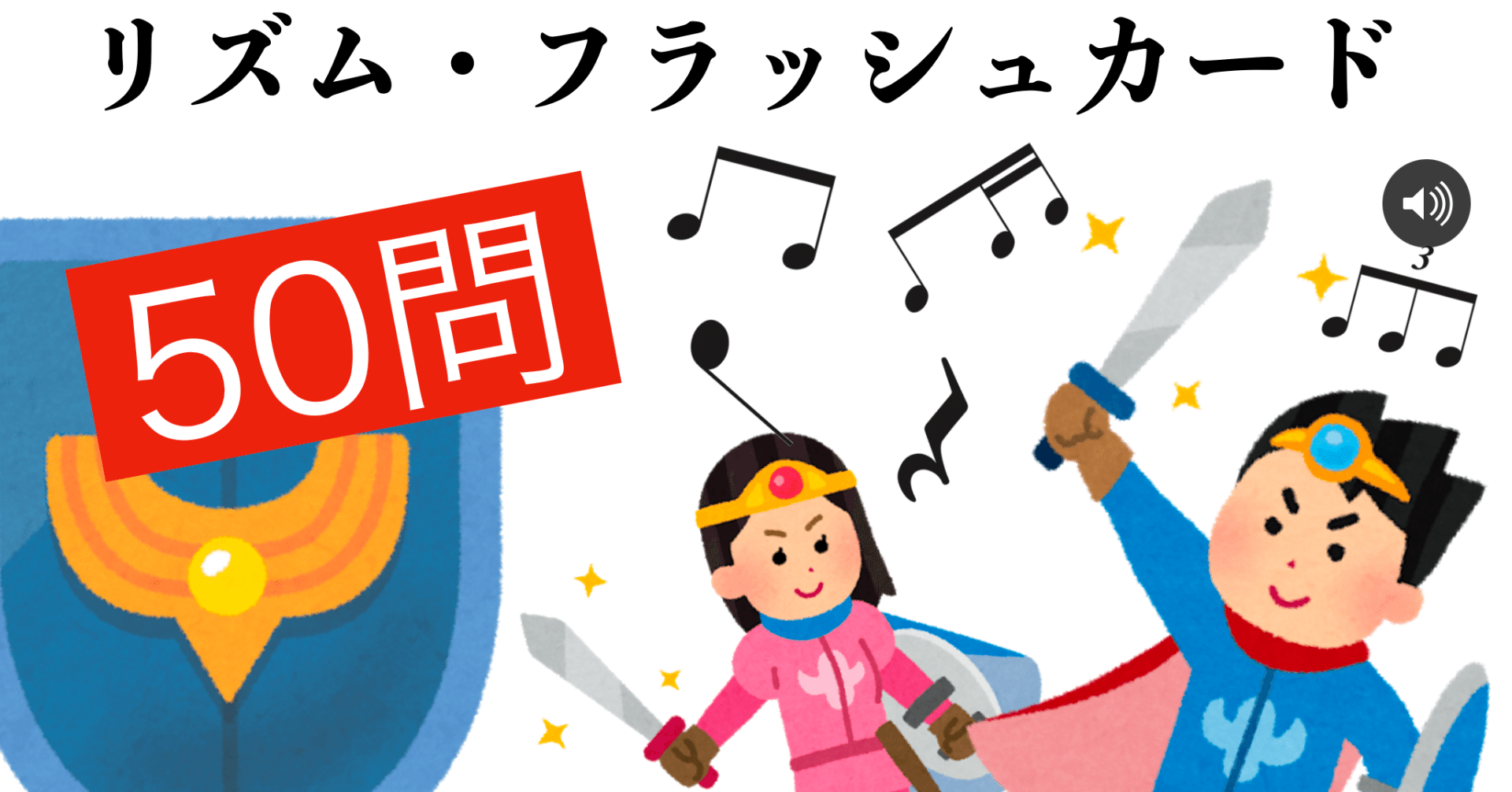 リズム学習決定版 フラッシュカード５０問 カード作成ツール 誰でもできる音楽授業 コギト 音楽教員のための超使える教材製造所 Note