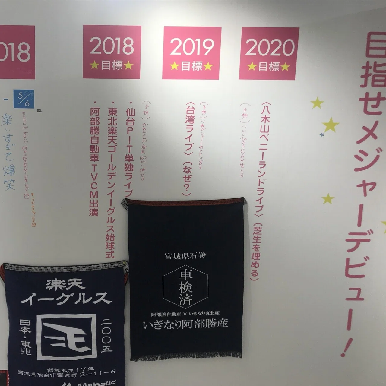 2021/6/29 いぎなり東北産 東北楽天ゴールデンイーグルス 始球式｜いぎ 