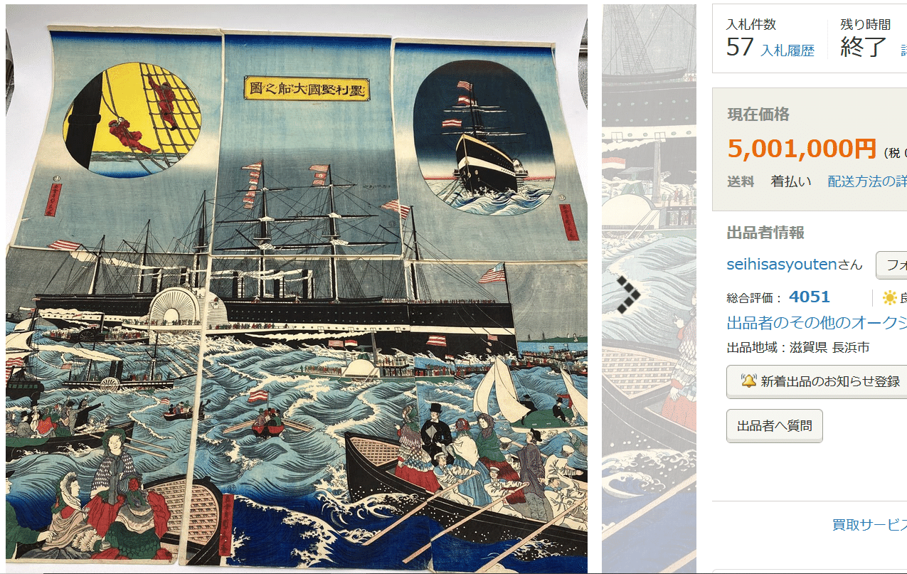 ヤフオク 浮世絵 名家コレクション落札金額五百万千円 川上宏 Note ヤフオク 浮世絵 名家コレクション落札金額五百万千円 川上宏 Note