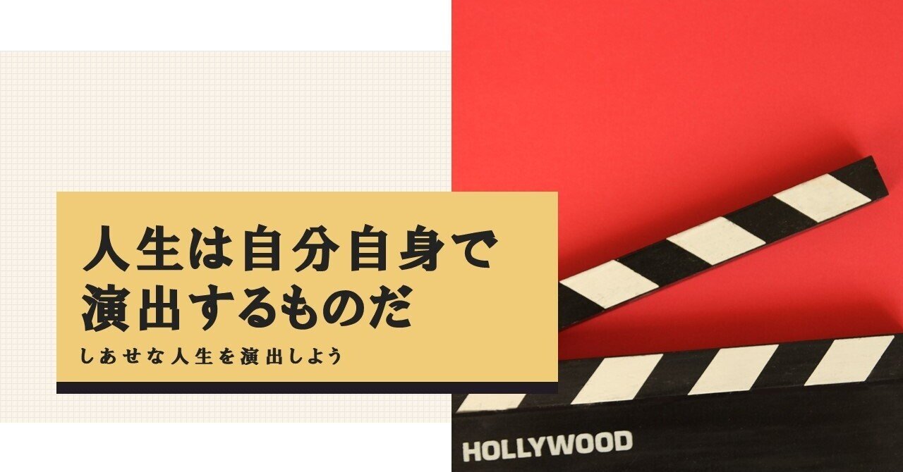 幸せな人生を演出しよう の新着タグ記事一覧 Note つくる つながる とどける