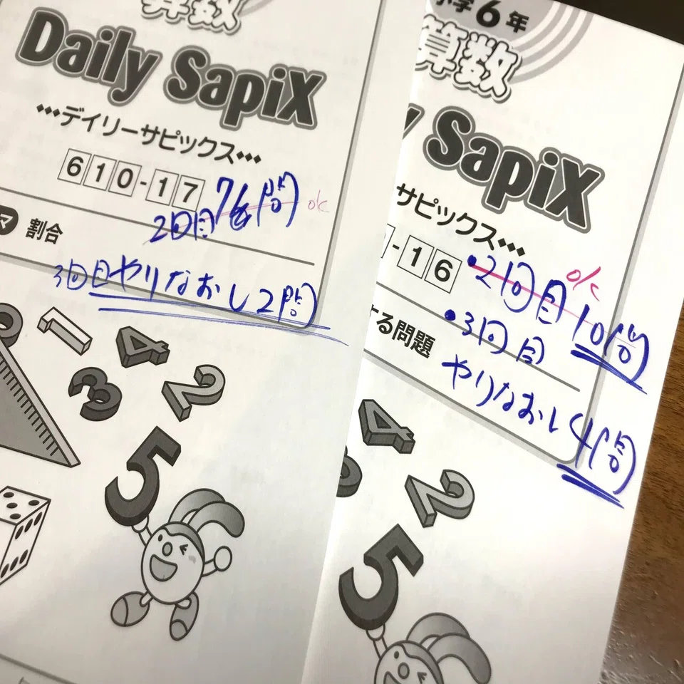 中学受験 我が家の算数の勉強方法 サピックス｜jun_中学受験伴走記録