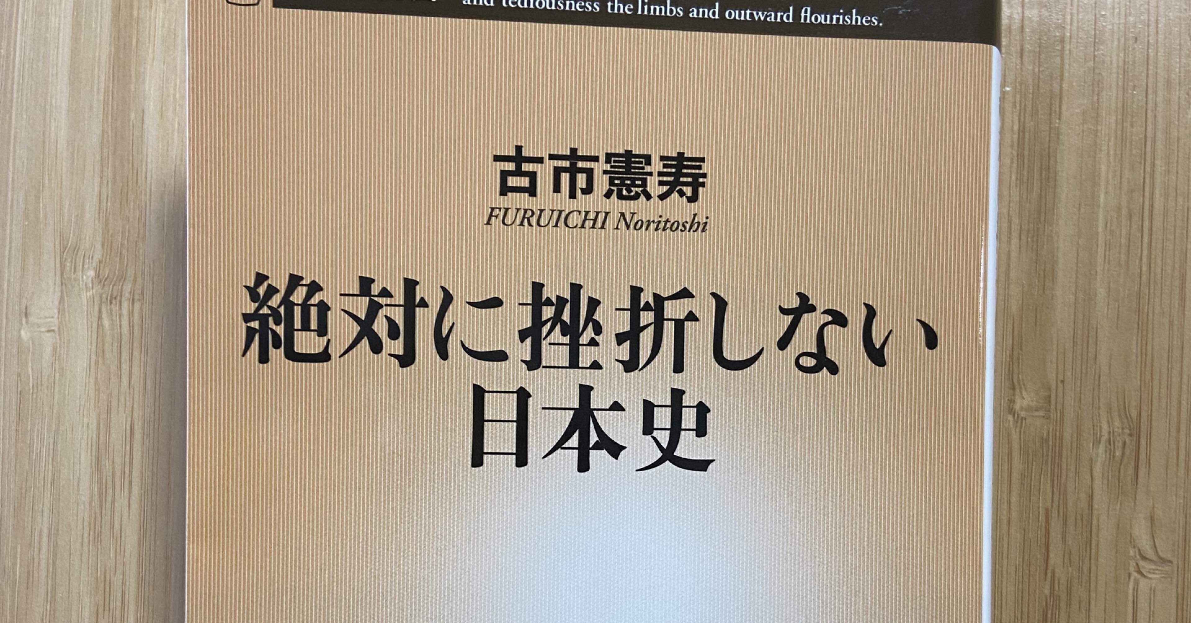 本 絶対に挫折しない日本史 を読んで なたね Note
