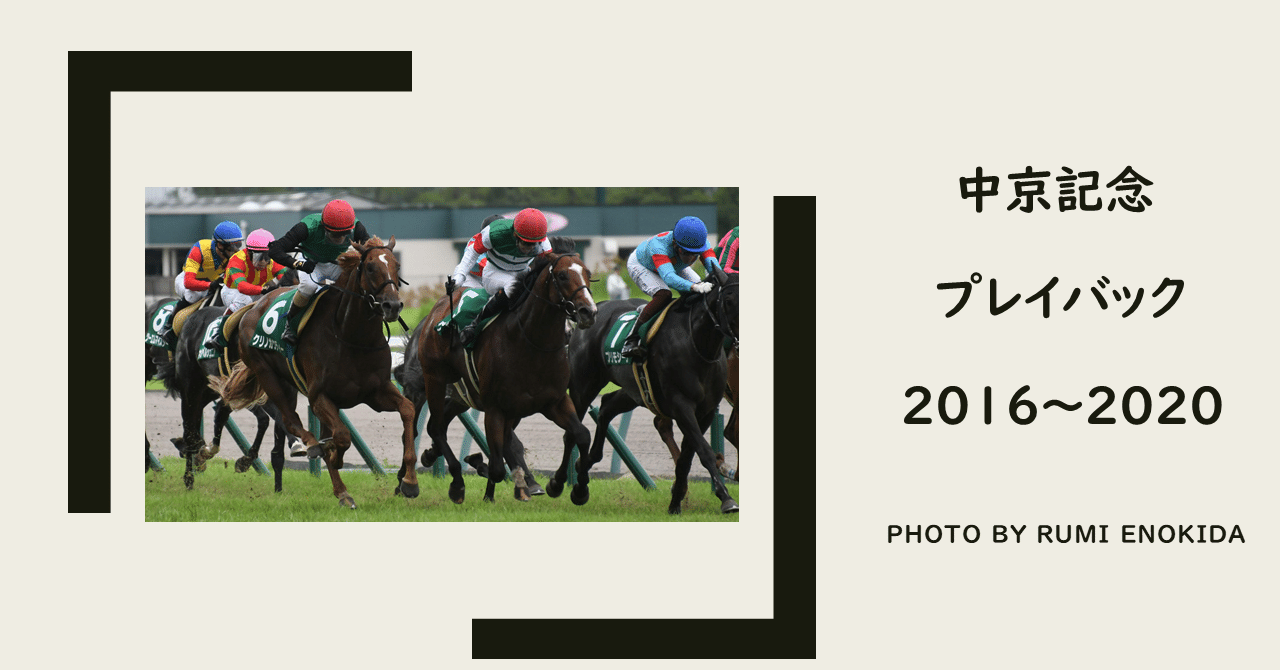 2021中京記念 過去5年傾向 （外厩・指数・パドック）｜JRDB 競馬 