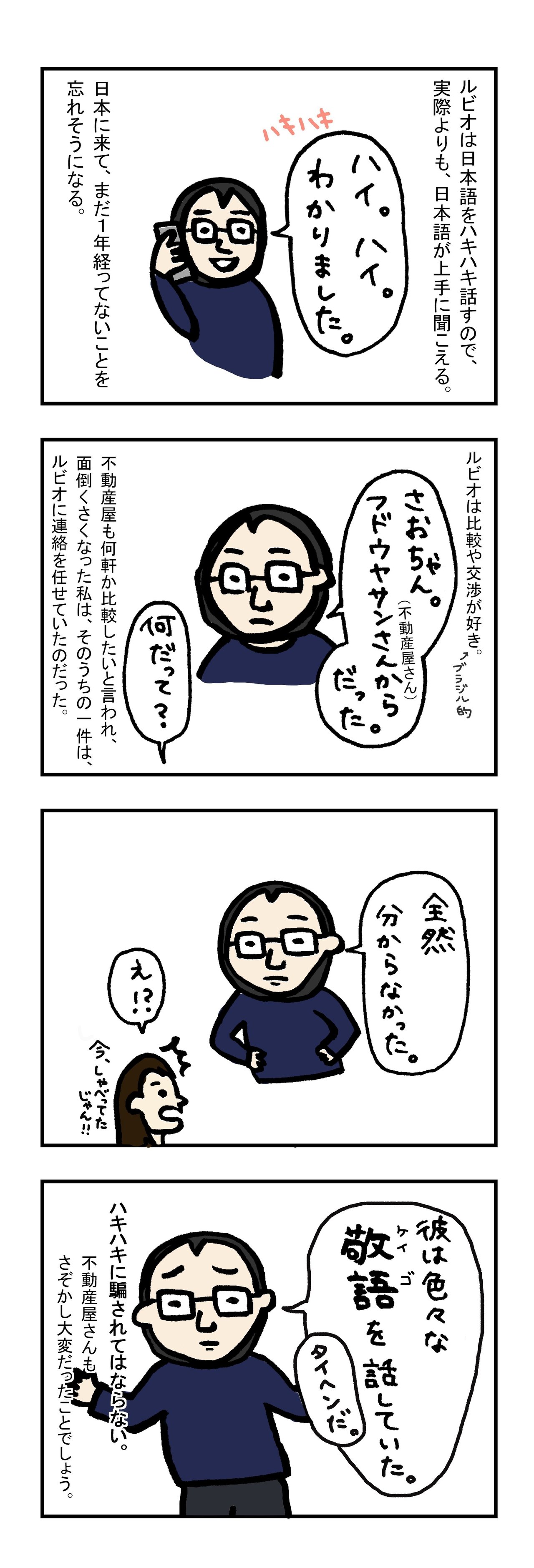 色々な敬語 日本でのアパート探し Part2 Saori Note