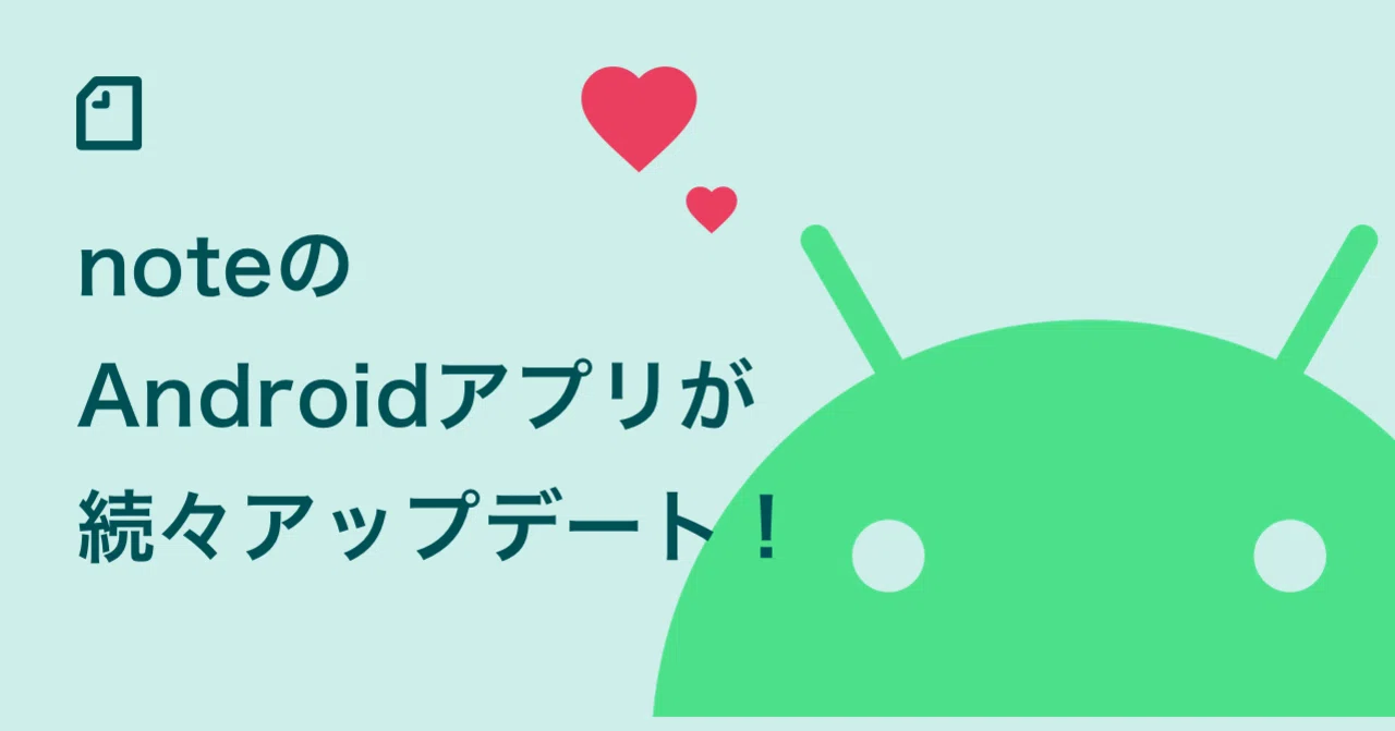 Android版noteアプリもどんどん使いやすく 記事一覧の表示変更など カイゼンした施策をまとめてご紹介します Note公式 Note