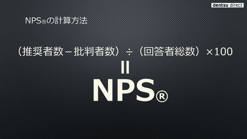 NPS計算方法