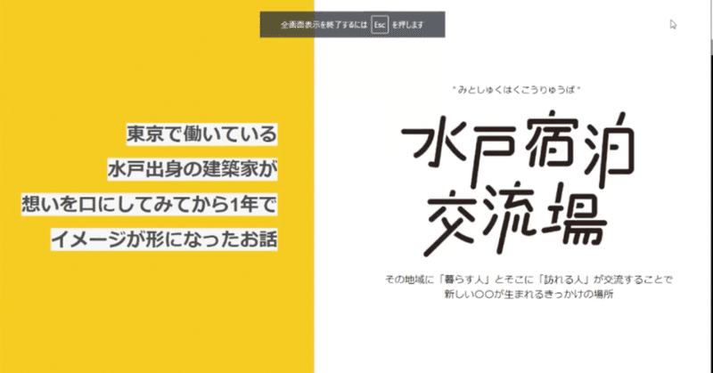 【後編】第一期つどえるサロン　事前説明会レポート／ゲストトーク「プロジェクトのはじめ方」