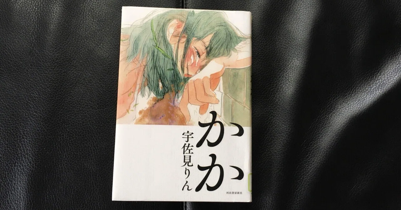 読書感想文 かか｜おとぼけ男爵