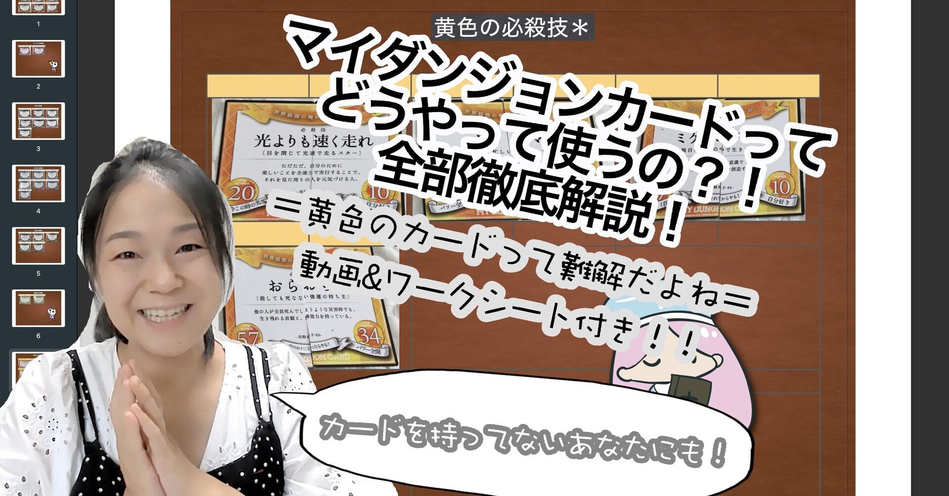 マイダンジョンカード使い方徹底解説！！｜ももた＠ライフメッセンジャー