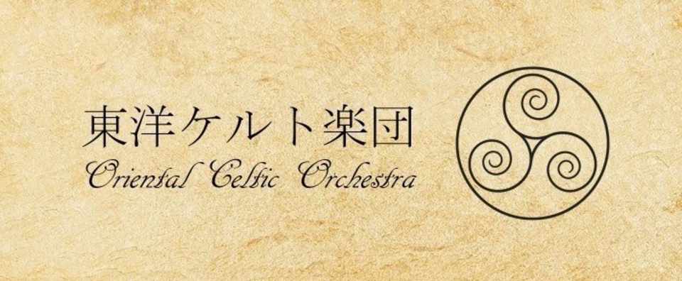 ケルト音楽 と ケルト風音楽 の違い 海外での呼称など 西脇励 Rei Nishiwaki Note